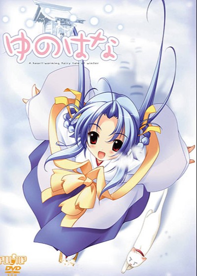 雪之華