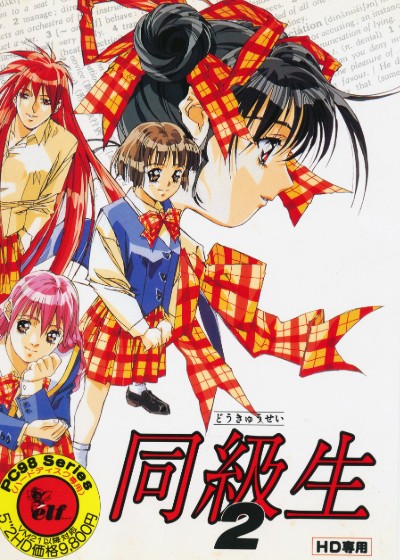 同級生2